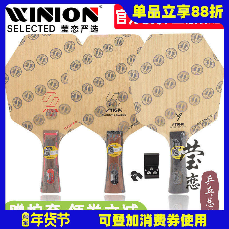 莹恋STIGA斯蒂卡赛博AC CL六边形纯木乒乓球底板球拍CWT砝码赛博6