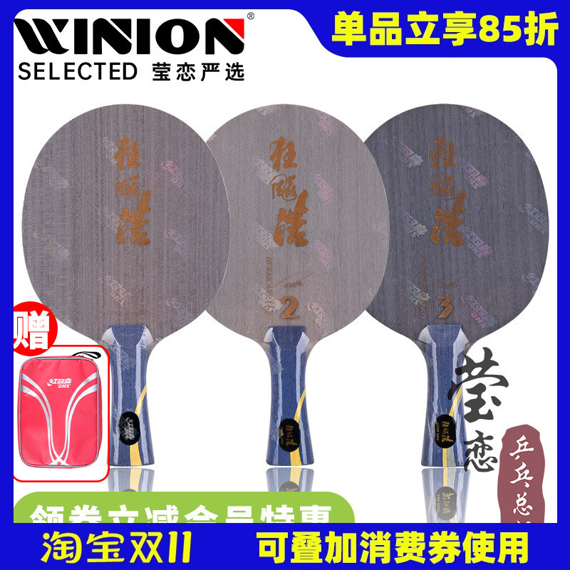 莹恋 DHS红双喜狂飙皓3 狂飙皓2原656王皓乒乓球底板球拍狂飚皓三