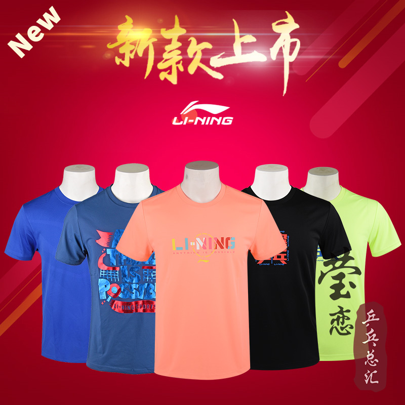 莹恋 李宁圆领乒乓球服装男女国家队训练运动服乒乓球衣服短袖T恤