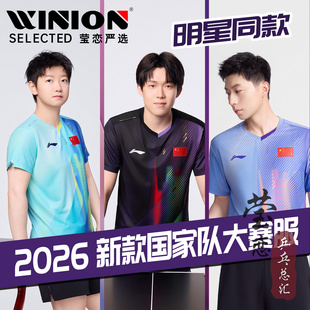 短裤 莹恋李宁2026新款 新加坡大满贯乒乓球服男女国家队王楚钦短袖