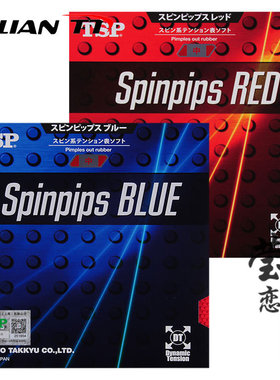 莹恋 TSP大和乒乓球胶皮正胶套胶SPINPIPS RED 20832 BLUE 20842