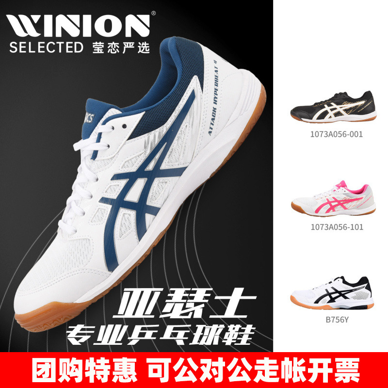 莹恋亚瑟士爱世克斯乒乓球鞋