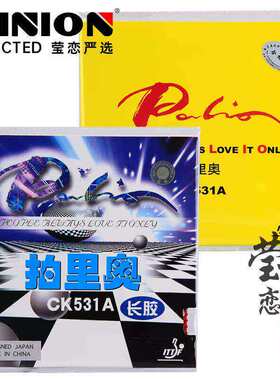 莹恋 palio拍里奥长胶单胶皮CK531A乒乓球胶皮球拍长胶套胶颗粒胶