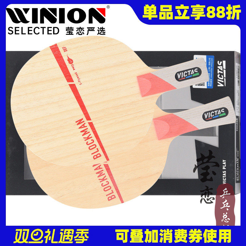 莹恋victas维克塔斯颗粒用乒乓球