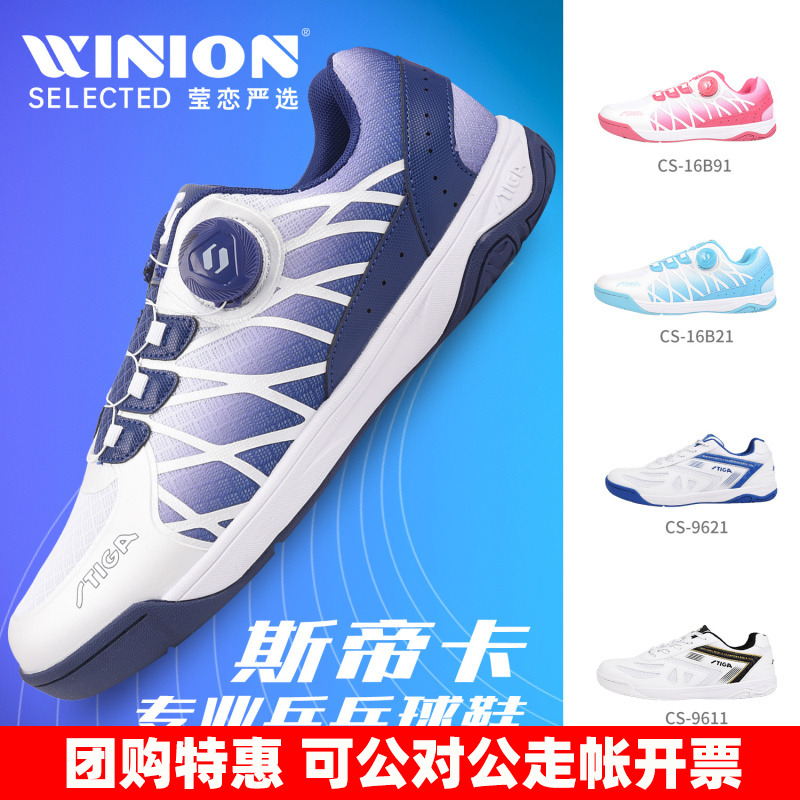 莹恋STIGA斯蒂卡乒乓球鞋专业级