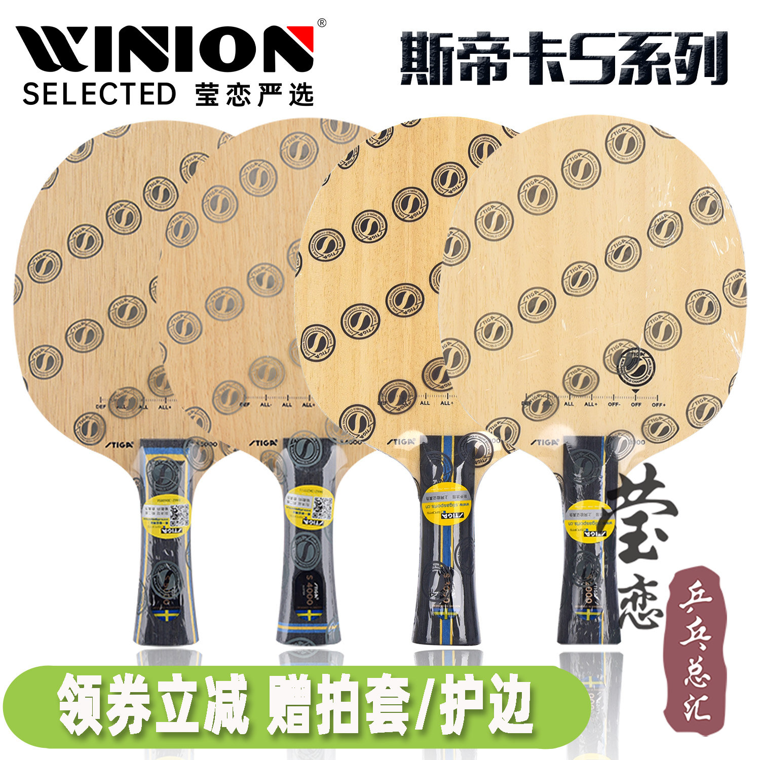 莹恋 STIGA斯帝卡斯蒂卡S2000 S3000 WRB乒乓球底板S4000纯木球拍