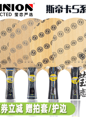 莹恋 STIGA斯帝卡斯蒂卡S2000 S3000 WRB乒乓球底板S4000纯木球拍