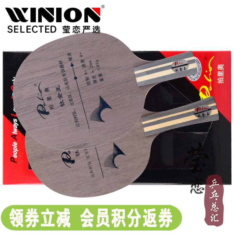 【莹恋】palio拍里奥钛金王五木二钛二碳素全面型乒乓球底板球拍