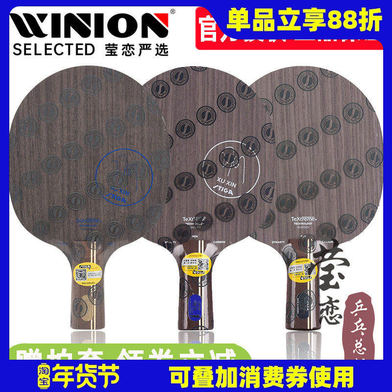 莹恋STIGA斯帝卡斯蒂卡 蓝标许昕金标碳素王朝黑标乒乓球底板球拍,运动/瑜伽/健身/球迷用品,乒乓底板,淘宝优惠券,粉丝福利购,淘宝优惠卷