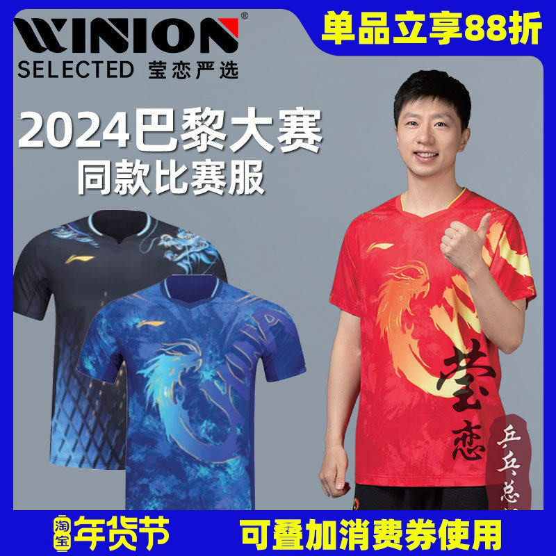 莹恋李宁乒乓球服套装巴黎国家队马龙同款大赛龙服男短袖球衣短裤
