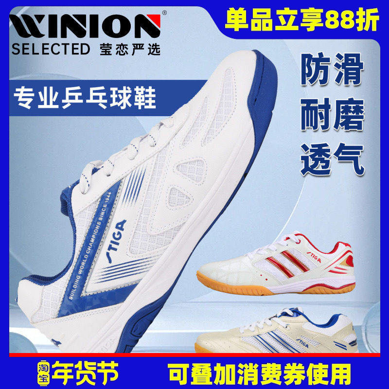 莹恋 STIGA斯帝卡斯蒂卡乒乓球鞋兵乓男鞋女鞋专业透气运动鞋正品,运动鞋new,乒乓球鞋,淘宝优惠券,粉丝福利购,淘宝优惠卷