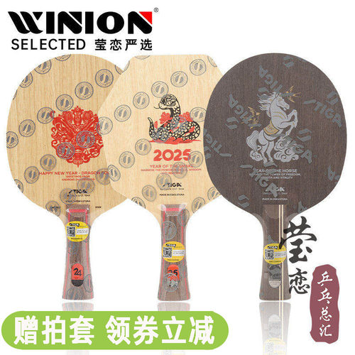 莹恋斯蒂卡马年限定生肖纪念底板
