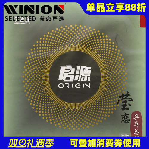 友谊origin起源正品乒乓球胶皮