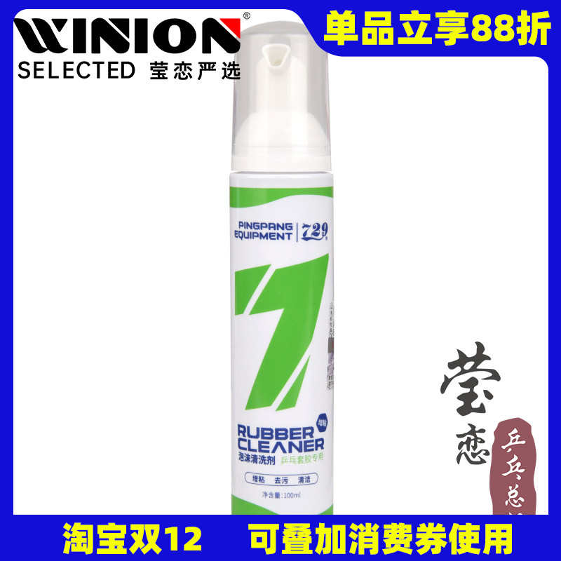 莹恋友谊乒乓球拍护理套装