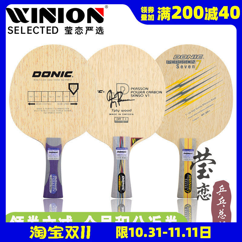 莹恋 DONIC多尼克 佩尔森7层 佩碳高科技碳素乒乓球底板球拍正品属于什么档次？
