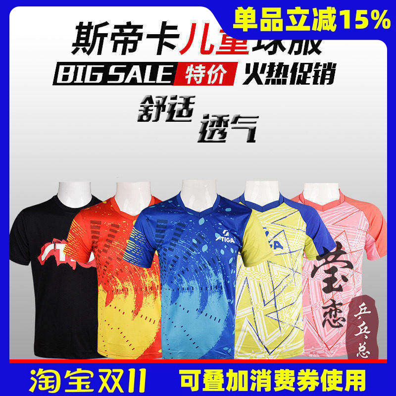 莹恋 STIGA斯帝卡斯蒂卡乒乓球服装套装儿童款男童运动服短袖球衣
