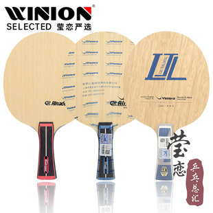 莹恋 梁靖昆ALC刘家良内置芳碳纤维乒乓球底板球拍 YASAKA亚萨卡