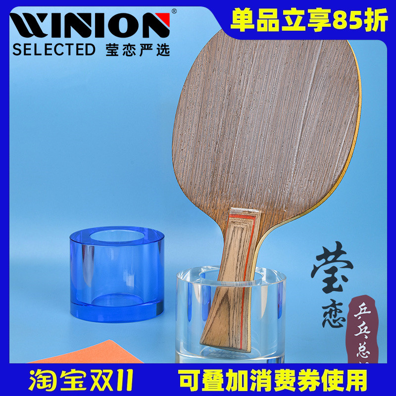 WINION莹恋严选乒乓球底板水晶托架乒乓球拍专业粘拍工具防倾倒