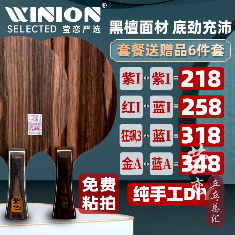 莹恋 友谊729乒乓球底板球拍盖世黑檀7斯蒂卡黑檀5纯木进攻型正品