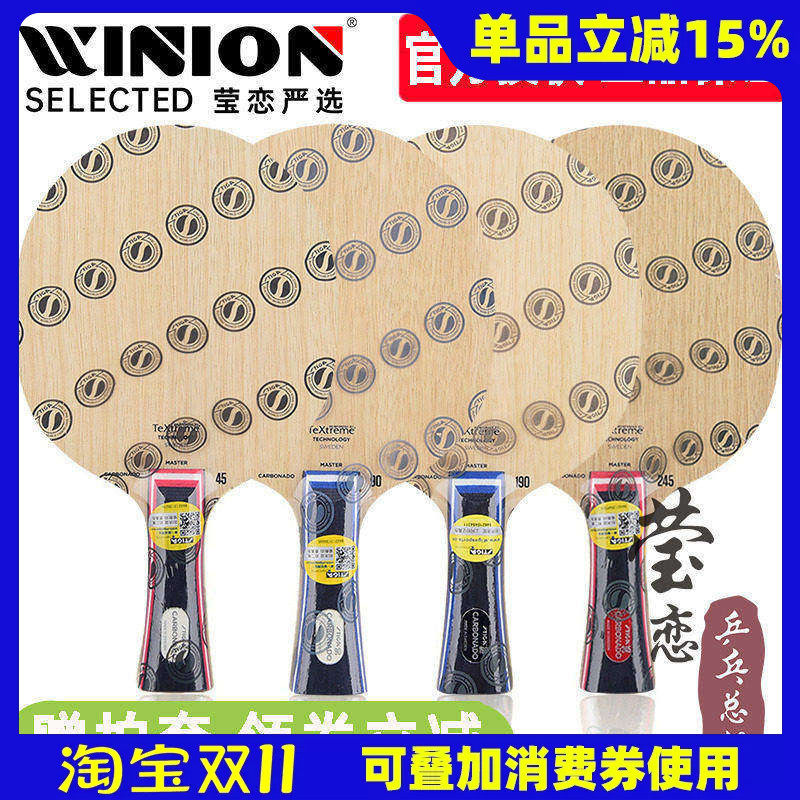 莹恋 STIGA斯帝卡斯蒂卡碳素45 90碳素190 145乒乓球底板球拍正品