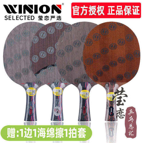 莹恋斯帝卡红黑系列乒乓球底板