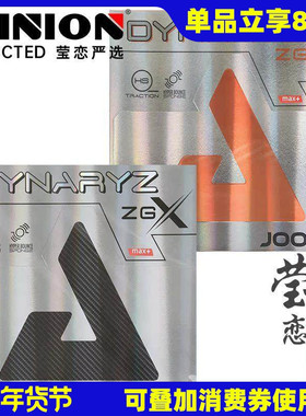 莹恋 JOOLA尤拉优拉 彩色套胶皇朝ZGX ZGR乒乓球胶皮球拍反胶粘性