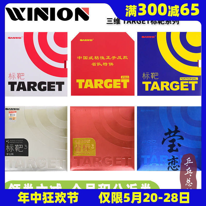 莹恋sanwei三维target乒乓球标靶