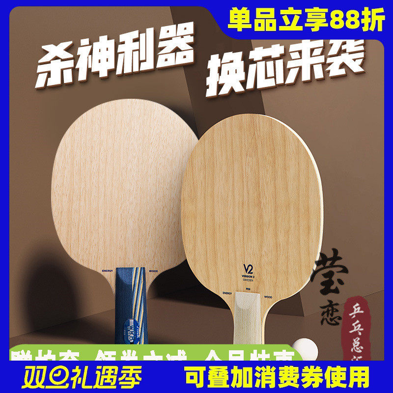 莹恋stiga斯帝卡egv2纯木乒乓球