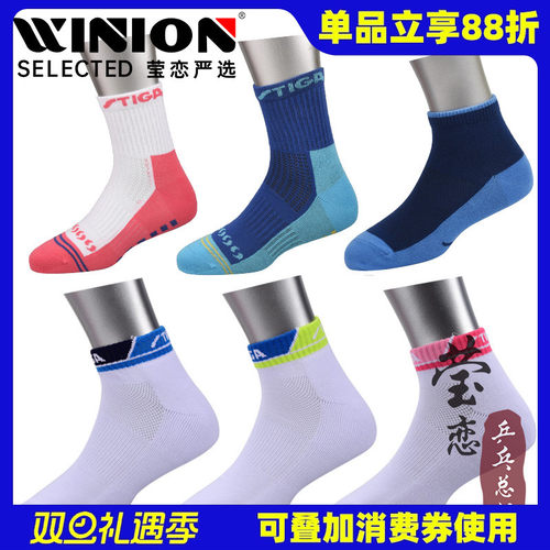 【莹恋】stiga斯帝卡袜子乒乓球