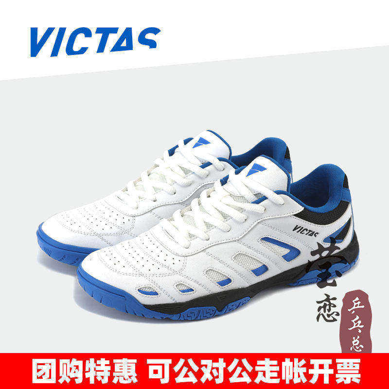 莹恋VICTAS专业乒乓球鞋运动鞋图片