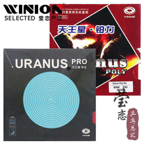 莹恋银河天王星正胶乒乓球胶皮