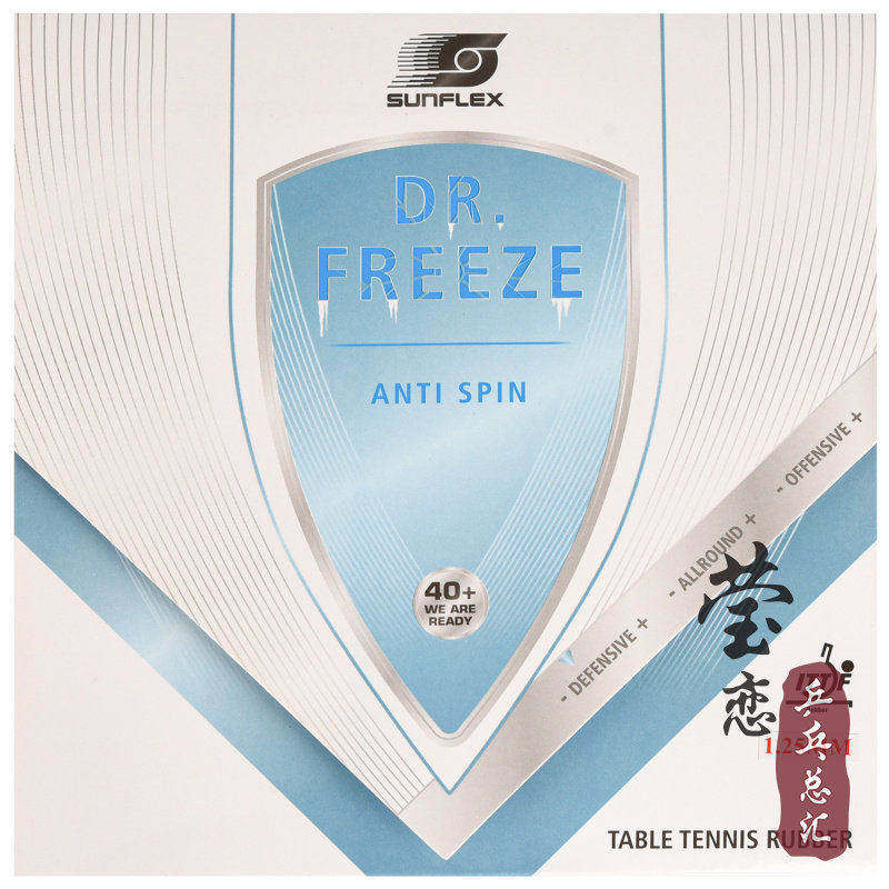 莹恋SUNFLEX德国阳光防弧套胶乒乓球胶皮球拍超轻薄海绵DR.FREEZE
