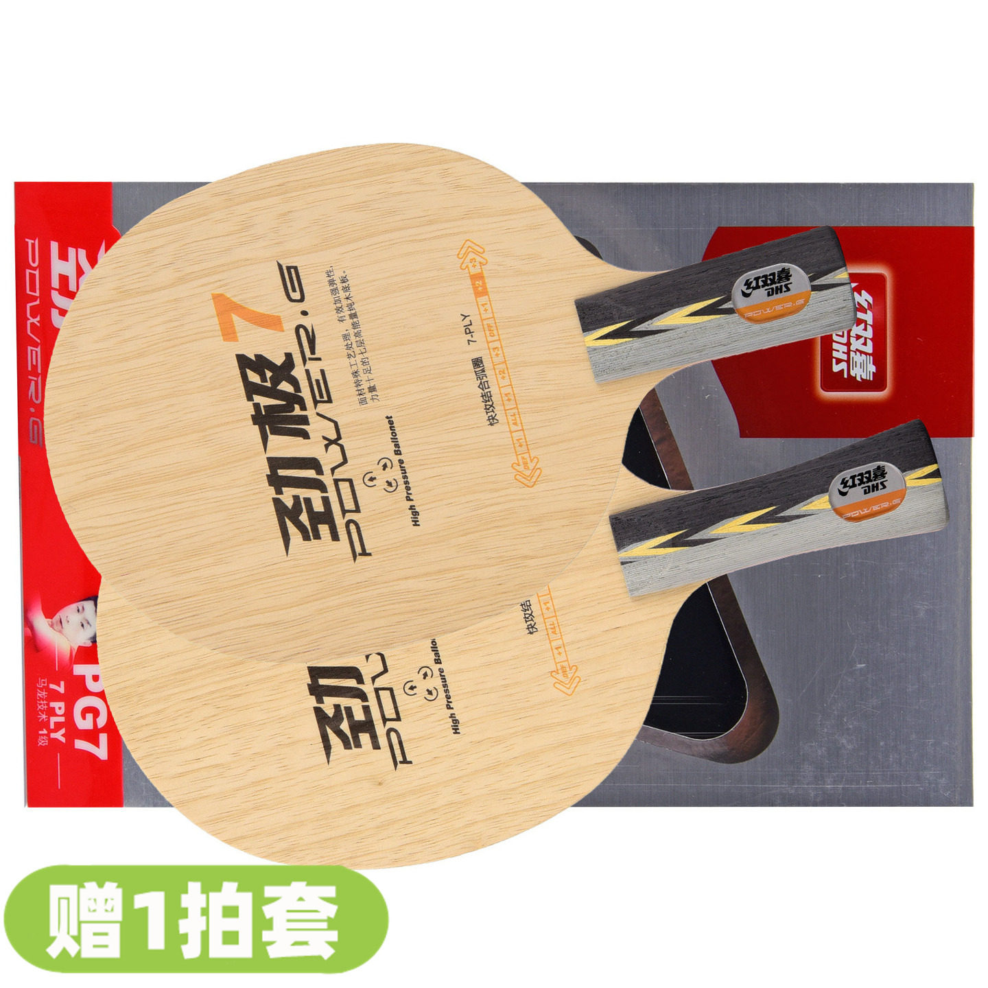 DHS红双喜劲极PG7 8 9纯木乒乓球底板球拍七八九初学训练DIY定制
