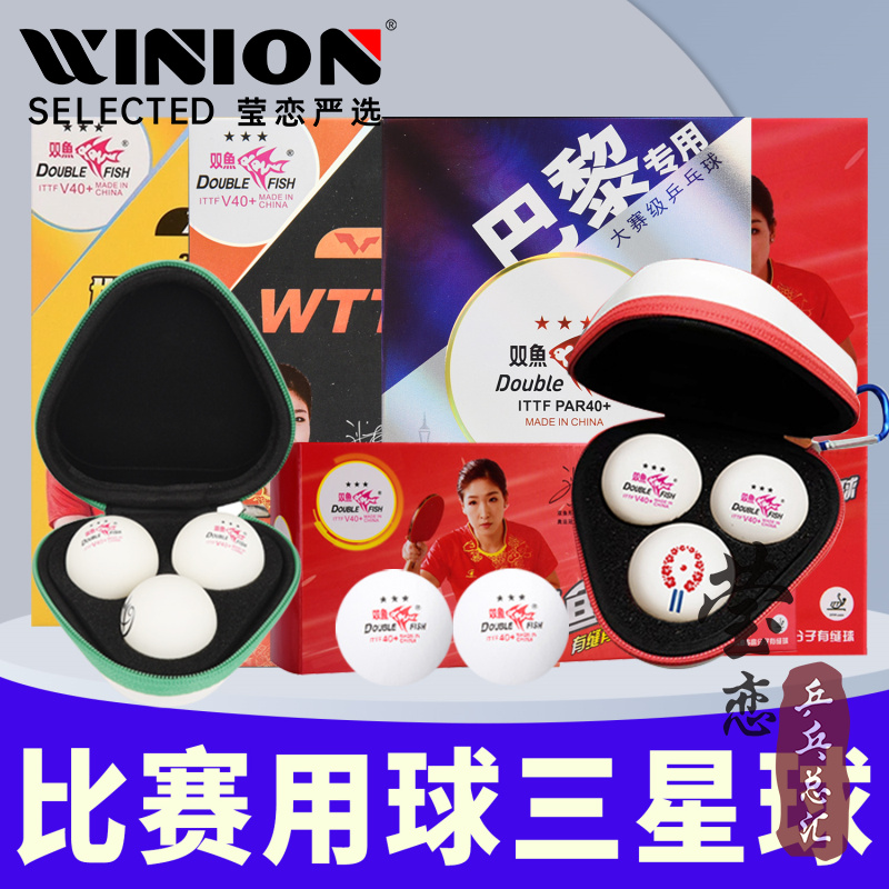莹恋双鱼V40+展翅三星大赛乒乓球
