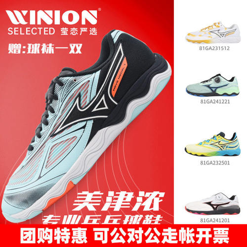 莹恋美津浓乒乓球鞋WaveMedal7