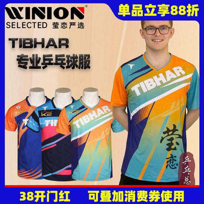 莹恋TIBHAR乒乓球服套装球衣短裤