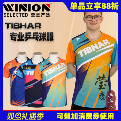 莹恋TIBHAR乒乓球服套装球衣短裤
