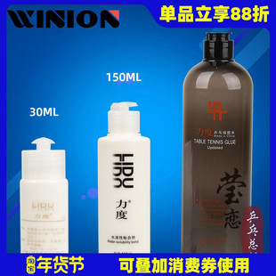 莹恋 LIDU力度无机乒乓球胶水乒乓球拍胶皮专用打底水溶性粘合剂