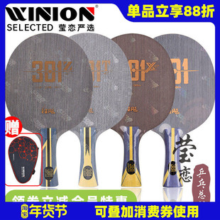 莹恋 红双喜狂飚301T国家队数字版狂飙H301X Z碳素乒乓球底板球拍