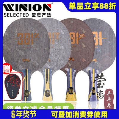 莹恋红双喜狂飚301XT乒乓球底板