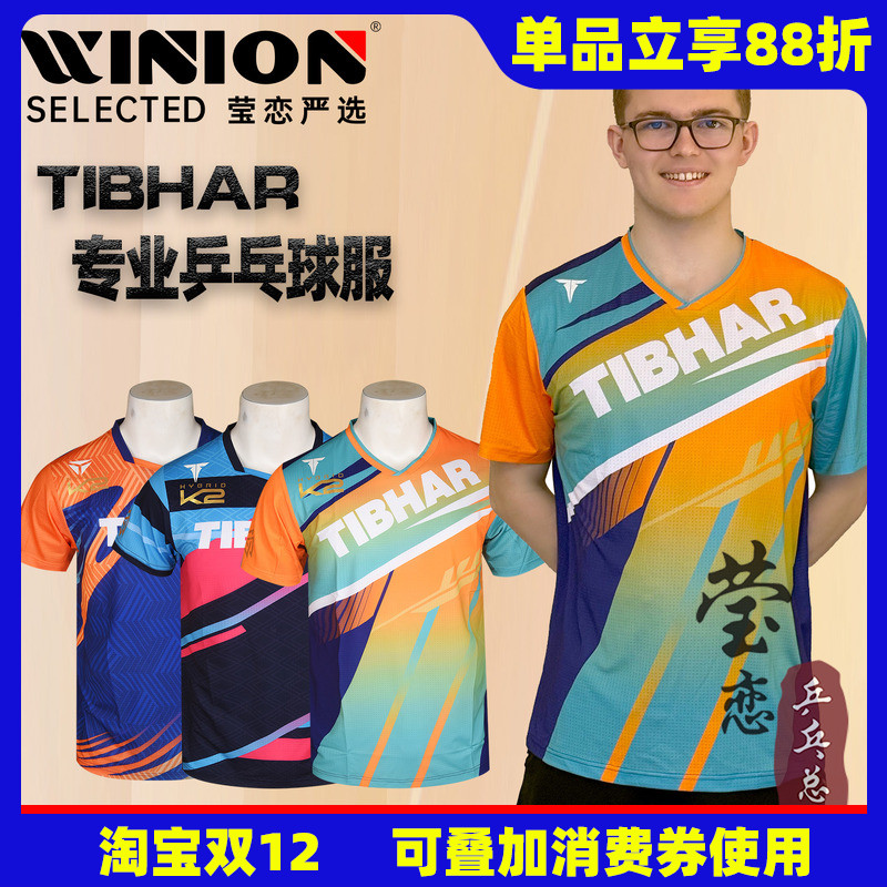 莹恋TIBHAR乒乓球服套装球衣短裤