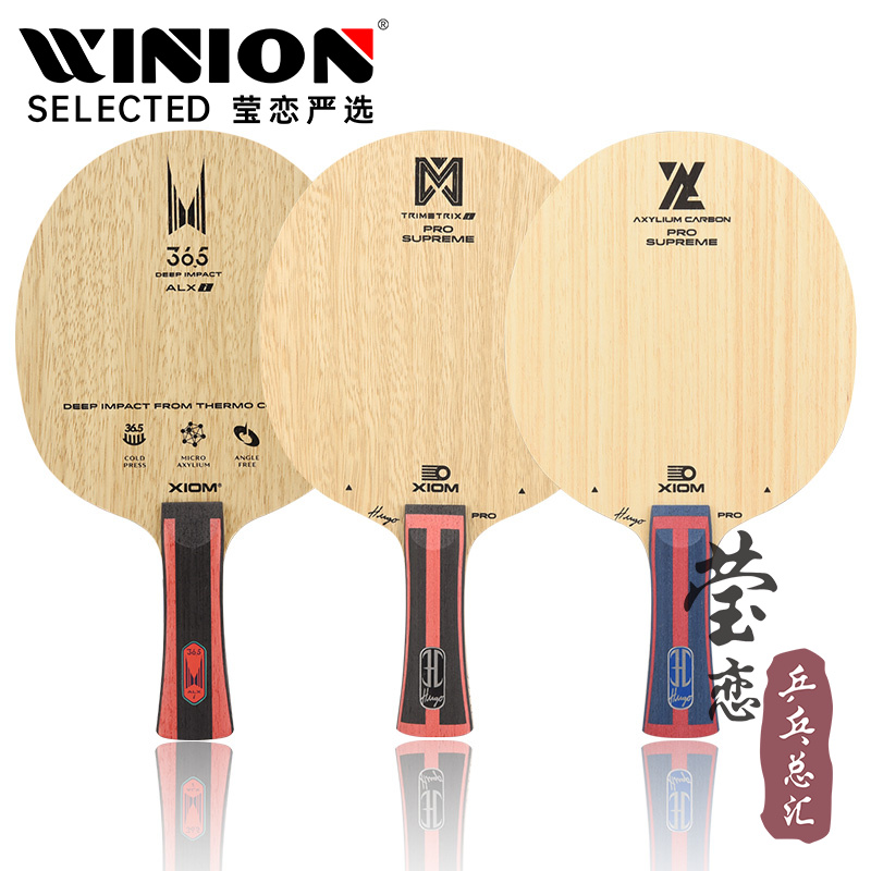 莹恋骄猛雨果ALX36.5乒乓球底板