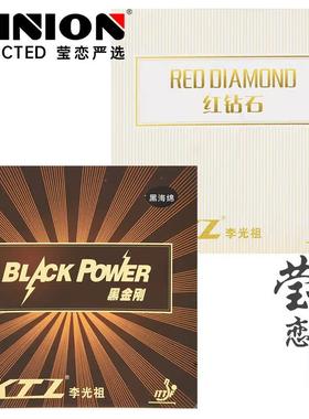 莹恋 KTL LKT红钻石 黑金刚 乒乓球胶皮球拍反胶套胶涩性蓝海绵