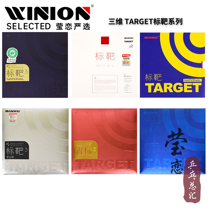 莹恋三维国标靶3乒乓球胶皮粘性