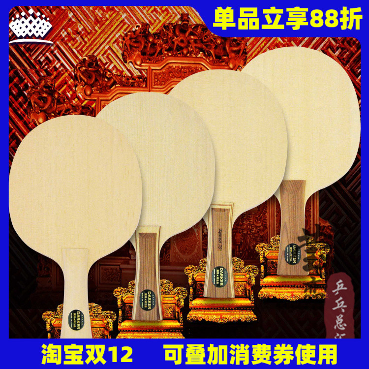 DARKER乒乓球莹恋达克单层桧木