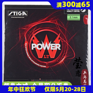 LT乒乓球胶皮球拍反胶套胶内能粘性 莹恋 STIGA斯帝卡斯蒂卡POWER