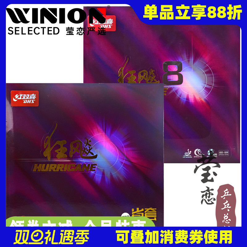 莹恋DHS红双喜狂飙3省狂蓝海绵省套三乒乓球胶皮球拍反胶套胶正品