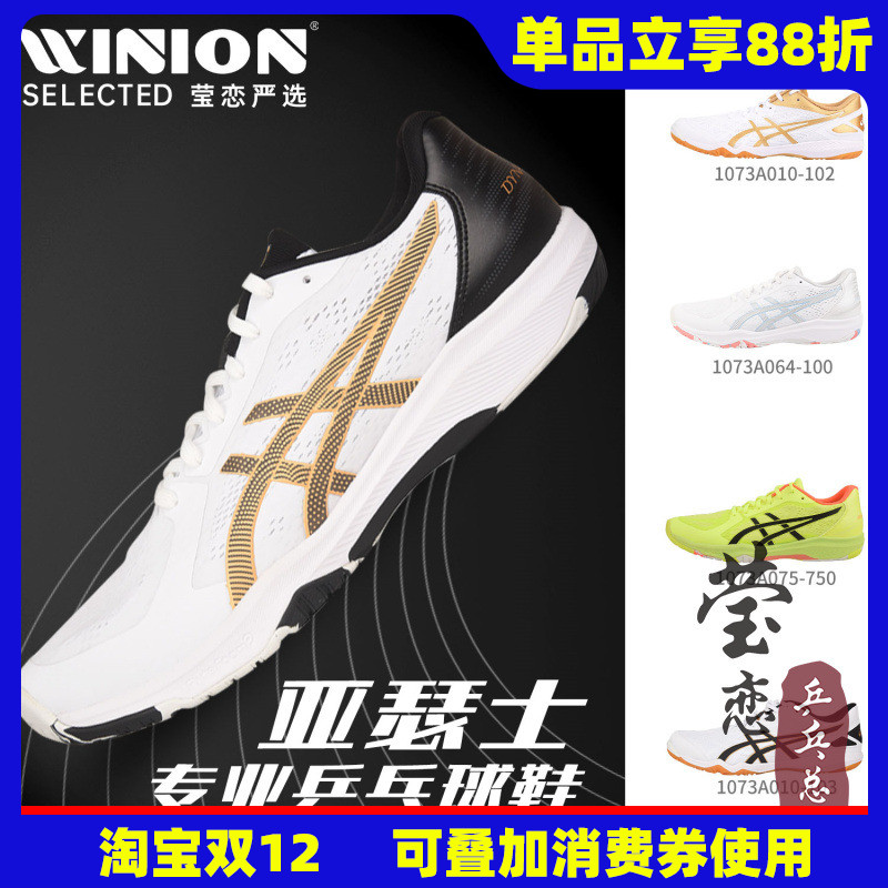 莹恋 ASICS亚瑟士专业乒乓球鞋运动鞋男鞋女周启豪国家队白金战靴