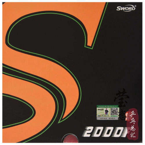 sword世奥得2000f反手乒乓球胶皮