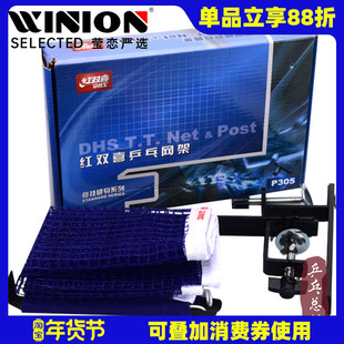 莹恋 红双喜乒乓球网架含网套装P305通用球台球桌网架子乒乓球网